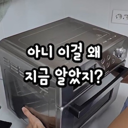 아니 이걸 왜 이제 알았지? 😭
에어프라이어 오래 쓰면 주방 상판 깨질 수 있다는 거,
알고 계셨나요?
이거 하나만 미리 깔아뒀어도
백만원은 아꼈을 텐데요 💸
✅ 일반 받침대보다 훨씬 두꺼워서
뜨거운 열기로부터 상판 완벽 보호
✅ 무거운 가전도 손가락 하나로 슥— 이동 끝
✅ 구석구석 먼지까지 깔끔하게 관리 가능
화이트·블랙 두 가지 컬러 중 취향대로 선택 가능 💡
주방 상판 깨지기 전에
지금 바로 확인해보세요!
#주방꿀템 #상판보호템 #에어프라이어받침대 #가전받침대 #살림꿀템 #홈템추천 #쿠팡추천템 #리빙템추천 #주방정리템 #생활꿀팁 #주방인테리어 #살림템추천 #리빙템 #에어프라이어필수템 #싱크대보호대
