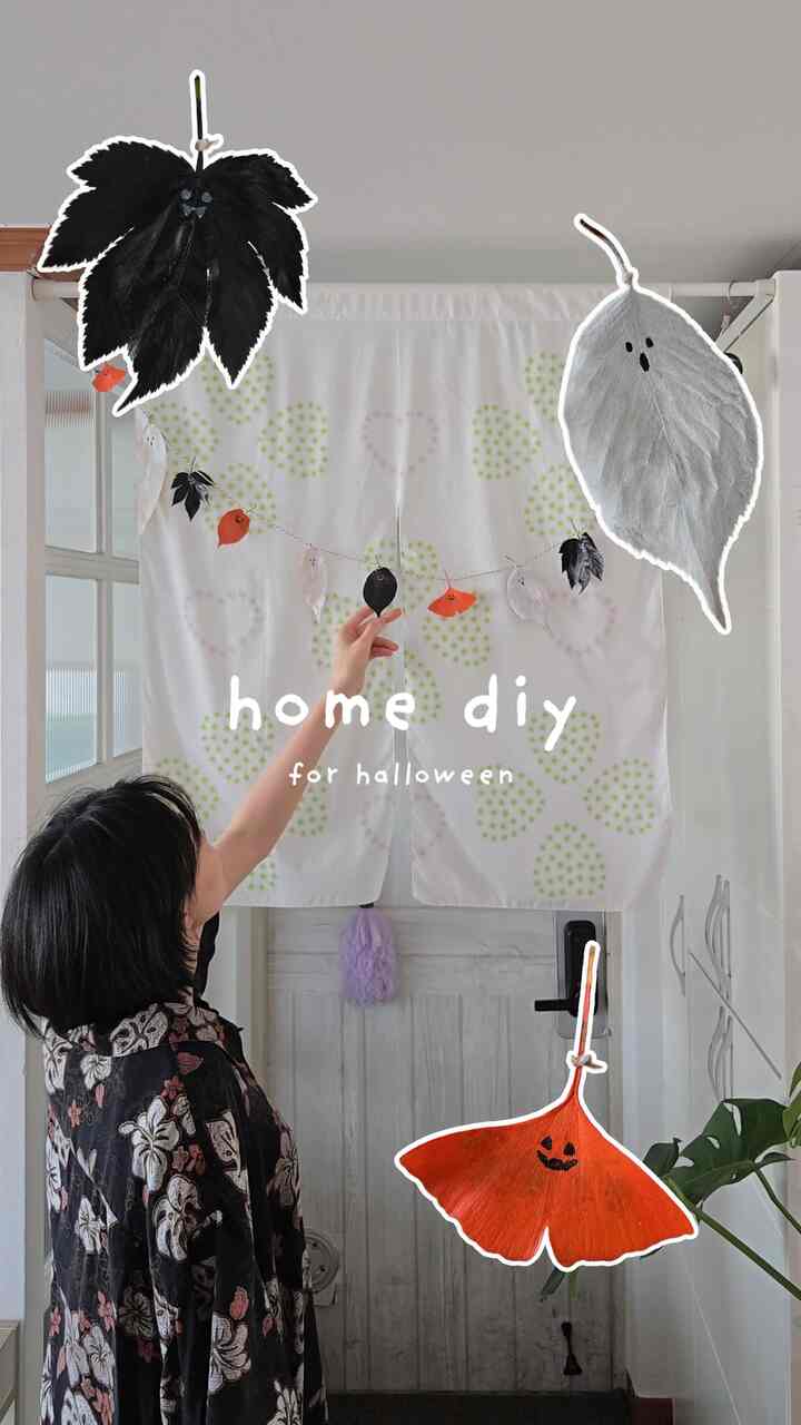 home DIY for halloween👻
誰でもできるハロウィーンの家を飾る🎃

近所の道端に落ちた落ち葉を集めて
かわいいハロウィンガーランドを作りました！
準備物も作る過程も簡単なので
子供たちと一緒に作るのもいいと思います🤍

〰️
#homedecor #diy #halloween #ハロウィン #ハロウィン小道具 #ハロウィンデコ #ハロウィンインテリア＃スペシャルクリエイター＃今日の家クリエイター 



