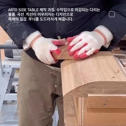 ARTO SIDE TABLE 제작 과정. 수작업으로 마감되는 다리는 
볼륨, 곡선 ,직선이 어우러지는 디자인으로 
목재의 질감, 무늬를 도드라지게 해줍니다.
@cloud.artfurniture #구름가구 #원목가구 #수제가구 #인테리어가구 #디자인가구 #가구디자이너 #디자이너가구 #신혼가구 #국내제작가구 #고급가구 #가구 #목공 #제작 #woodworking #furniture #making #woodenfurniture #table #sidetable #interiør