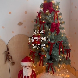 #ftc13기이야기 #콘수프필름 #맞팔
#예쁜템최고야 #조아트
예쁘고 풍성한 트리가 설치도 쉽다구요?!
❛조아트 드롭다운 볼륨빵빵 트리세트❜는 5분만에 완성할수 있어요.ᐟ.ᐟ🎄
다리를 펼치고 하단 꽂아 가지 펴고
상단꽂아 펴고 탑별전구 꽂아 내려주면 끝!!
기존 트리는 전구 감는데만 시간 넘 오래걸리구
나중에 정리할때는 전구끼리 엉켜서 넘 힘든데
조아트 트리는 풍성하고 예쁜데 설치까지 쉽다니♥️
크리스마스 트리 고민 중이시면 
조아트 드롭다운 볼륨빵빵 트리세트 강추합니다👍🏻
.
.
#크리스마스트리 #트리나무 #대형크리스마스트리 #크리스마스소품 #오너먼트 #트리 #크리스마스 #christmas #merrychristmas #트리꾸미기 #크리스마스트리꾸미기 #트리오너먼트