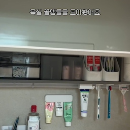 욕실꿀템들을 모아봤어요~!
일반 변기솔은 때가 잘 끼고 세균이 그대로 남아있어서
쓸때마다 찝찝했는데
실리콘으로 된 변기솔로 교체하니까
끓는 물에 살균소독도 가능하고 청결하게 관리되어서 좋아요 💕
#청소솔 #실리콘솔 #욕실청소 #욕실정리 #미세솔 #벽부착템 #벽수납
