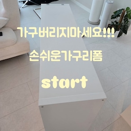 #콘수프필름
버리기전 우연히 보게된 영상으로
심폐소생술하게된 우리집 칼락스🤎
#가구리폼 #이케아 #칼락스 #가구diy #우드테이블
#우드책상 #우드인테리어 #가구인테리어 
#숏폼 