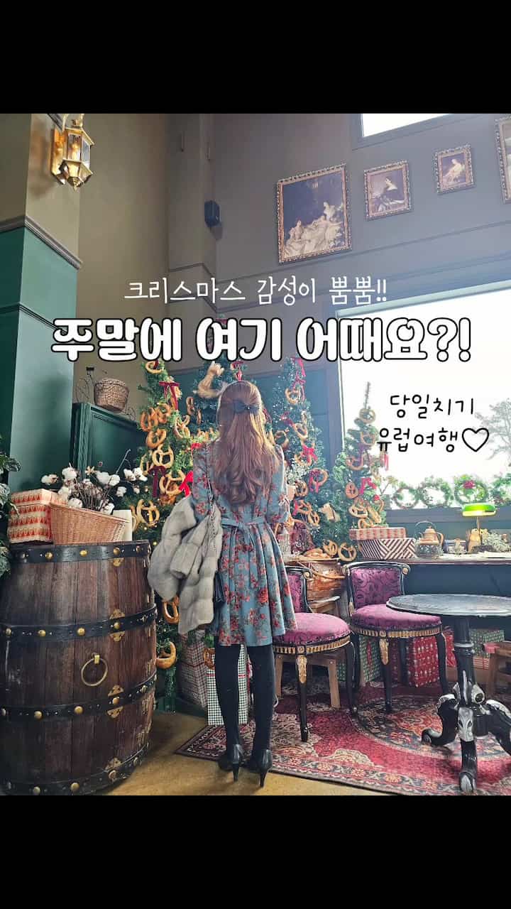 ＃コンスープフィルム1＃クリスマス🌷
。
お兄さん、エキサイティングな週末券入りです。
もしかしたら週末に出かけて計画を立てましたか？
クリスマスドイツ感性満載のこちらは
おいしいプレッツェル、グルラッシュ、ブランチ
女主の＜ホルツガルデン＞カフェなんです🤍
昨年、フーアウトレットに行って立ち寄りました。
完全!!パン、コーヒー、雰囲気のグルメでした。
日帰りでヨーロッパ旅行はいかがですか？？
。
＃スイートダリン 