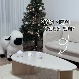 #콘수프필름 #거실테이블
이 물방울 테이블 가격 알면 다들 깜짝 놀래요
저도 사실 기대 안했는데, 생각보다 훨씬 튼튼해서 
처음 받았을 때 깜짝 놀랐거든요!
비정형 라인이라 거실 분위기를 자연스럽게 살려주고, 
좌식으로 쓰기 딱 편해서 쇼파 두고 바닥 생활 중ㅋㅋ...
상판도 관리가 쉬워서 쓱 닦으면 바로 새 제품 느낌 나요
예쁜데 실용성까지 챙긴 조합… 
이 가격대에서는 진짜 찾기 힘든 느낌이에요💛
#헤이몰리 #라피오테이블 #물방울테이블 #좌식테이블 #홈스타일링 #집꾸미기 #거실인테리어 #홈카페 #자취템 #가성비인테리어 #원룸꾸미기 #공간꾸미기 #거실포인트 #테이블추천 #리빙템 #1200테이블 #맞팔환영 #맞팔 #선팔 
