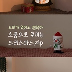 영롱한 스노우볼 무드등으로 포근한 크리스마스 완성 ✨

크리스마스 무드등으로 집이 훨씬 따뜻하고 포근해진 느낌이에요🤍

#콘수프필름 #오늘의우리집 #크리스마스 #크리스마스데코 #크리스마스분위기 #크리스마스준비 #무드등 #무드등추천 #크리스마스무드등 #홈데코 #홈스타그램 #방꾸미기 #방꾸미기소품 #소품추천 #크리스마스소품 #크리스마스홈데코 #스노우볼