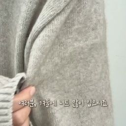 니트 많이 입는 분들 겨울 필수 아이템!
#인마이백 #돌돌이 