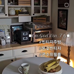 #콘수프필름 #콘수프기록집 #빈티지인테리어 
#온갖빈티지 #homedeco #vintage #cafe 
#홈카페 #빈티지주방 #그릇장 #조명 
#coffeetime #주방 #룸투어 #kitchen  
#셀프인테리어 #집꾸미기 #주방꾸미기

