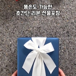 #콘수프필름
10분만에 금손되는 비법
초간단 리본포장이지만
분위기 너무 예쁜 포장 방법이에요
선물할때 활용해 보세요!!
#오늘의우리집 #오늘의기록
#선물 #선물포장 #연말선물포장
#선물상자 #리본만들기
#리본포장 #리본오너먼트 #리본장식

