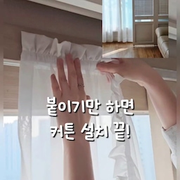 원하는 곳에 붙이기만 하면
커튼설치 완성✨️
거실에 벨크로 커튼 설치했는데
프라이버시 보호도 되고
인테리어 효과도 있어서
넘 만족스럽네요:)
#콘수프필름 #벨크로커튼 #셀프인테리어 #셀인 #커튼스타일링 #커튼추천 #커튼설치 #커튼가리개 #커튼시공 #커튼달기 #거실인테리어 #커텐 #커텐인테리어 #커텐추천 #벨크로가리개 #벨크로가림막 #붙이는커튼 #가리개커튼 #커튼 #못없이커튼 #못없이커튼달기 #가림막커튼 #커튼인테리어 #찍찍이 #찍찍이커튼 #벨크로 #벨크로커텐
