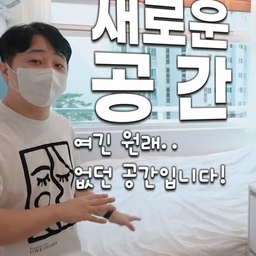 침실 확장으로 완전히 달라진 공간, 인테리어 시공 후기📌
좁았던 침실을 확장 시공으로 넓게 만든 인테리어 영상입니다.
유리 파티션, 붙박이장, 통창, 샷시를 활용해 공간감과 수납을 모두 살렸습니다.
침실공간의 특별한 포인트들을 찾아보세요! 🔎
🏷️ #인테리어 #홈인테리어 #집꾸미기 #침실인테리어 #침실확장 #공간확장 #확장인테리어 #유리파티션 #붙박이장 #평상인테리어 #통창 #샷시시공 #아파트인테리어 #리모델링 #인테리어디자인 #공간활용 #인테리어포인트 #홈투어 #침실 #노하우 #꿀팁 #안양인테리어 
