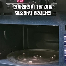 #콘수프필름
매일 사용하는 전자레인지
1달이상 청소하지 않았다면
지금 당장 청소하세요.
잘 보이지 않는 찌든때가
세균 발생 원인이 될 수 있고
그로 인해 먹는 음식에도
나쁜 영향을 줄 수 있습니다.
⠀
⠀
물과 식초만 있다면
정말 쉽게 청소할 수 있는데
찌든때는 물론
세균 냄새까지 없앨 수 있어요.
⠀
⠀
컵에 식초와 물을 1:1 비율로 섞고
5분 작동해 줍니다⏰️
찌든때가 많을 경우에는
3분 더 있다가 열어주세요.
이때 발생하는 수증기가
눌러붙은 찌꺼기들을
청소하기 더 쉽게 불려줘요.
⠀
⠀
구석구석 꼼꼼하게 닦아주고
회전판과 받침대까지 세척해주면 끝
주기적으로 청소해주면
찌든때 세균 걱정없이 안심하고 사용할 수 있답니다!!
#오늘의우리집 #오늘의기록 #살림살이
#전자레인지 #전자레인지청소 #식초
#청소 #청소꿀팁 #청소루틴
#살림노하우 #살림꿀팁 #살림팁
#살림루틴 #살림정보 #살림스타그램
