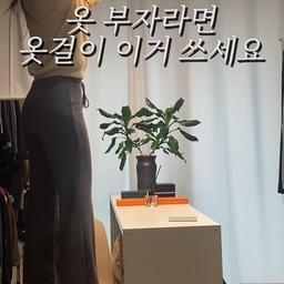 오리지니크 옷걸이 [마감]
❤️1/7~10 ❤️
옷 많은 집일수록 옷걸이 진짜 중요해요.
아끼는 옷들, 옷걸이 잘못 쓰면 늘어나고 떨어지고 어깨 뿔 생기고… 
저도 예쁜 옷들 다 망쳐보고 나서야 깨달았어요🥲
그래서 정착한 오리지니크 옷걸이 🤍
신세계에도 입점된 브랜드😍🙌
 ✔ PVC 코팅으로 미끄러짐 없이 착 걸리고
✔ 의류 맞춤형 디자인으로 어깨 라인 망가질 걱정 없고
✔ 무엇보다 옷장 공간이 진짜 넓어져요
✔ 후크 360도 회전은 당근당근‼️
수트 5~6개 걸리던 자리에 10개 들어가는 거 보고 “아… 이래서 바꾸는구나” 싶었어요.
옷장 좁아서 늘 스트레스였던 분들, 옷 아끼시는 분들, 이건 진짜 한 번 써보세요🔥
#옷걸이추천 #옷장정리 #수납템 #정리템 #옷장 #옷관리 #살림템 #정리 #추천 #드레스룸 