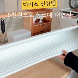 1년동안 안해본거 없이 다 시도한 우리집 싱크대.하부장이에요~
커튼도 해봤다가 나무, 우드락 등등 
전부 실패!
깔끔하고, 딱 정리된 느낌 주는게 없었는데
이건 진심.대성공❤️
.
.
.
#셀프인테리어 #주방 #싱크대인테리어 #싱크대하부장 #신혼집인테리어 #신혼집 #새집 #콘수프필름 