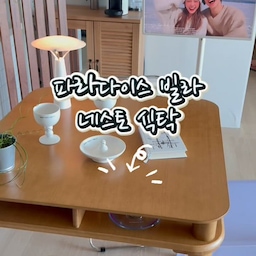 이벤트 당첨된.....전 리뷰어....ㅎㅎㅎㅎㅎㅎㅎㅎ
수납식 테이블이라 진짜 너모너모 편한것 같구요!!!
못난것들 보관하고싶은것들 또 물티슈나....
리모컨등....또 노트북이나....이런것들 보관하기
딱 좋은거 있죵!!!ㅋㅋㅋㅋ뉴
요즘 아주 그냥 포토존이 따로 없기도하구요......
#맞팔 #맞팔환영 #맞팔해요 #맞팔선팔 #맞팔소통 #맞팔환영해요 
#수납테이블 #수납식탁 #식탁추천 #식탁테이블 #테이블추천
#수납식테이블 #네스토식탁 #식탁 #파라다이스빌라 #홈카페존테이블 
#오늘의가든 #콘수프필름 #뉴테이블 #newtable