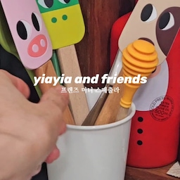 요즘 제가 너무나 사랑하는 @yiayiaandfriends_kor 
이야이야앤프렌즈는 오일만 있는게 아니라는거
이제는 다 아시죠?
오늘은 '프렌즈 미니 스패츌라'를 소개해드릴께요.
주방에 필수로 하나쯤은 있는게 스패츌라잖아요.
그.러.나 
그 어떤 스패츌라도 이렇게 예쁘지는 않을꺼에요♡
얼마전에 새롭게 리뉴얼된 '프렌즈 미니 스패츌라'가 도착했는데,
저 포장 뜯으며 소리 질렀잖아요. 
꺄~~~~~~~🤣🤣🤣🤣
기존 프린트 각인에서 실리콘 각인으로 업그레이드가 되었는데,
디자인 컬러 각각의 실리콘 각인 디테일이 정말 최고에요.
이런 디테일은 어디에서도 본적이 없어서 찐으로 감동♡
보통의 스패츌라는 사실 디자인이라는게 따로 없잖아요.
디자인이 있어도 프린트 각인이 기본인데,
실리콘 각인이라니 이런 디테일은 정말 박수 200번👍👍
볶음요리에 베이킹, 브런치까지~ 
매일매일 사용하고 식기세척기에 넣어 세척하면 끝!!
색 벗겨짐 걱정 없으니 세척기 사용도 편하게👏👏👏
오늘도 이야이야앤프렌즈의 사랑은 계속됩니다❤️
#이야이야앤프렌즈 #올리브오일 #이야이야앤프렌즈스패출라 #스패출라 
#우리집밥상 #요리스타그램 #플레이팅 #집밥 #cooking #집밥스타그램 #홈메이드 #테이블세팅 #그릇스타그램 #음식사진 #instafood #내주방이야기 #koreanfood #homecook #foodstyling #onthetable #followme
#daily 
