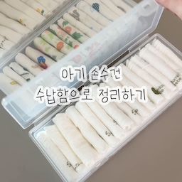 #콘수프필름 #아기손수건 #손수건정리
손수건 세탁 끝나셨다면 찹찹 개서 정리도 해줘야죠! 저는 한샘 샘키즈장에 보관할 예정이라 수납함에 맞는 사이즈의 다이소 투명 정리함 준비했어요 (한칸에 3개 들어가요)
🏷️ 다이소 투명 정리함
품번 : 1044144
품명 : 일체형 직사각 보관함
사이즈 : W26*D10*H9(cm)
샘키즈에 뚜껑을 따로 준비 안해서 손수건 정리함 자체에 뚜껑 있는 타입으로 골랐더니 먼지 들어갈 일 없어서 든든하네요〰️
손수건을 가로세로 4등분씩 대문접기하니 정리함에 딱 맞게 들어갔고, 수량은 25장까지도 들어가더라구요! 넣기 나름인 것 같아요
앞으로 본격 육아 시작하면 이걸 매일 해야한다는 거죠?🥹 호호,, 육아맘들 같이 화이팅해요 :)
#다이소수납템 #다이소수납함 #다이소수납 #다이소정리함 #다이소정리템 #수납정리 #수납함 #출산준비 #예비맘 