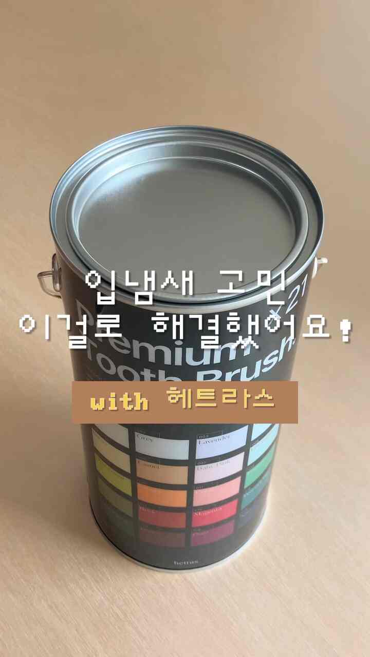 *製品提供*

舌クリーナーを持ち歩くのが大変だった方々ここに集まってみてください！ 🪥

口臭には白斑を拭く舌クリーナーが重要なので、会社や旅行に行くときに面倒でも手に入れていたが、よく失われてしまったんですよ…。

ヘトラスのプレミアムスケーリング歯ブラシは、このような不便を解消した製品で、歯ブラシの裏面にLOVE型の舌クリーナーが刻まれているので、別途手に入れる必要がありません！

薄い0.01mm超微細毛で敏感な歯茎、薄い歯を持った方も気にせず使えますし、16種有害成分不検出で子供たちまで安全に使用可能です！歯茎鋭敏な私たちの夫もヘトラス歯ブラシは楽に使いました。

21種類のパステルカラーが施された大容量歯ブラシで、最大割引を適用すれば1個あたり500ウォン台でお会いできます！

感覚的なパッケージのおかげで、家が贈り物としてとても良いと思うので、強くお勧めします♥🪥

@hetras.official 💌

＃コンスープフィルム＃製品おすすめ＃かわいいテム

＃ヘトラス＃hetras＃ヘトラス歯ブラシ＃ペクテ管理歯ブラシ＃舌クリーナー歯ブラシ＃歯ブラシ＃歯ブラシ推奨