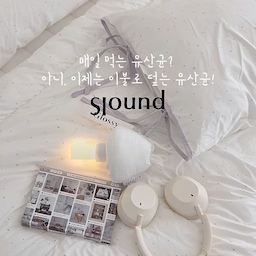 #슬라운드 #알러메디이불 #콘수프필름 
비염에 좋대서 매일 아침 꼭 챙겨먹는 산균~✨️
이제 이불로 덮는 유산균하고 있어요
지독한 비염 집사, 
비염에 좋다는건 다 써보는데요 
이불에서는 알러지 물질을 96.6% 분해해서
비염 걱정 싹~없애준다는 
슬라운드 알러메디에요!
비염인들은 다 알거에요
코 훌쩍이며 일어나는 그 괴로움..
저도 매일 유산균 챙겨 먹으며 관리하는데
이불까지 유산균이 더해지니까
자는 내내 코가 편하더라구요
이불 위에 남아 있는 알러지 유발 물질을 신바이오틱스 유익균(유산균의 한 종류)이 분해해줘 완벽하게 알러지 유발 물질을 차단
특히 돌돌이, 건조기를 돌려봐도
먼지가 거의 나오지 않아
관리까지 완벽해요!
봉제 기술을 업그레이드하여 세탁기, 건조기 사용에도 솜뭉침없이 오랫동안 사용할 수 있어요
비염인의 아침이 달라지는 경험
슬라운드 알러메디와 함께 해요
@slound.official 
#비염이불 #고양이집사 #먼지없는이불
#알러지케어이불 #이불추천 #아이방인테리어 #화이트인테리어 
#고양이가있는집 #고양이집사 #털안붙는이불 #솜뭉침없는이불 
#변형없는이불 #주부추천템 #살림추천템 #비염 
