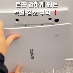 💡 은근 안하게 되는 욕실 청소 구역
1️⃣ 휴지걸이!
휴지 다 떨어지면 새로 걸기만 했지, 안에는 잘 안봤는데 어느새 먼지가 잔뜩 쌓여있습니다.
세정티슈로 먼지와 물때를 닦아내주세요.
물기를 제거해주면 광나는 휴지걸이가 됩니다.
2️⃣ 비누 거치대!
비누 거치대 밑을 보신 적 있나요?
석회와 초록곰팡이로 더러워져있습니다.
세제 뿌려 솔로 문질러주면 금방 깨끗해집니다.
3️⃣ 변기 레버 아래쪽!
맨날 누르기만 했는데 아래쪽을 보면 더럽습니다.세제뿌려 문질러서 찝찝하지 않게 사용하세요.
4️⃣ 환풍기!
겉보기에 깨끗하고, 청소하려면 의자 가져와야해서 귀찮습니다. 하지만 막상 열어보면 팬과 필터에 먼지가 잔뜩 껴있습니다. 환풍기 본체 꼼꼼히 닦아주고, 해체한 부품들은 깨끗히 세척해주세요.
이렇게 해줘야 제대로 환기됩니다.
#화장실청소 #욕실청소 #청소꿀팁 #살림로그 #생활꿀팁 #살림노하우 #환풍기청소 #변기청소 #비누거치대 #곰팡이제거 #물때제거 #정리정돈 #주부스타그램 #신박한정리 #미니멀라이프 #자취꿀팁 #1분살림 #생활정보 #깨끗한집 #욕실관리 #휴지걸이청소 #먼지제거 #청소비법 #살림팁 #살림은아이템빨 #집안일줄이기 #화장실냄새제거 #청소의달인 #일상꿀팁 #살림브이로그 