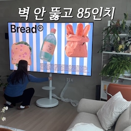티비 꼭 벽 뚫어야할까요?
85인치 대형TV도 벽 안 뚫고 볼 수 있어요!
저는 65인치때부터 이동식 거치대 사용했는데
대형티비로 바꾸고 고민하던 차에 이젤식으로 뒀다가
결국 이동식으로 넘어왔는데
대형티비도 가능한 제품이 있더라고요!
손님 오는 날에는 안방으로 티비 옮겨서 더 넓은 거실을 누릴 수 있어요👍
#현명한소비 #콘수프기록집 
#이동식티비거치대 #삼탠바이미 #티비거치대 #엣지월 #엣지오 #삼성티비거치대 #삼성TV #TV거치대 #TV스탠드 #이동식TV거치대 #이동식TV스탠드
#티비스탠드 #홈스타일링 #거실인테리어 #30평대아파트인테리어 #30평대거실