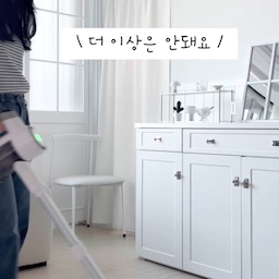 ➰ 협찬 ➰살림템 
여러분은 어떤 청소기 쓰세요?
저는 대기업 제품 쓰다가 방전도 빨라지고 
자동먼지비움이 아니라서
매번 먼지통 비울 때마다 스트레스였어요!
그런데 자동먼지비움 들어간 대기업 제품은
100만 원대… 솔직히 또 사기 부담 되더라구요 ㅜㅜ
그래서 선택한 게 캐치웰 무선청소기예요 :)
✔️ 20만 원대 가격에 자동먼지비움,
✔️ 3L 대용량 먼지봉투,
✔️ 520W BLDC 모터, 1800W 매직타워까지!
✔️ 삼성 SDI 정품 배터리로 최대 60분 사용 가능
✔️ 물걸레 키트는 흡입+물걸레 동시 사용 가능!
✔️ UV 침구 브러시까지 기본 포함
✔️ 화이트 디자인이라 거실에 둬도 예쁜 청소기
지금 한달째 쓰는 중인데
너무너무 만족해서 매일 아침 기분 좋게 청소해요! ㅎㅎ
가성비, 기능, 디자인 다 잡은 찐템이라
집들이 선물로도 추천합니당 :)
#콘수프기록집 #현명한소비 1 #청소기 #가성비청소기 #자동먼지비움청소기 #예쁜청소기 #물걸레 #예쁜청소기 #집들이선물 #캐치웰 #명예의전당 #오늘의집 #살림살이 #살림템 #청소 #무선청소기 #무선물걸레