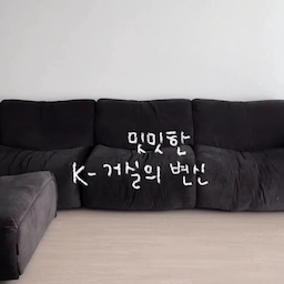#예쁜템최고야 #콘수프기록집
우리집 거실을 바꾸기 위한 필수템은? 정답 러그 
거실 러그 유목민들 전부 들어오세요~ 두구두구
이씨라메종 슬록 사이잘룩 러그는 짜임새가 탄탄하고 먼지 날림이 적어서 관리가 너무 편해요
강아지도 있는 집이라 먼지나 털날리는 러그는 장기간 사용이 어려운데 사계절 내내 안 질리고 잘 쓸 러그✨
특히 부드러워서 앉았을 때 느낌도 너무 좋아요 
거실 질려서 바꾸고 싶다면 이씨라메종 러그 먼저 들이세요 🫡
#숏폼 #숏츠 #러그추천 #러그인테리어 #러그카페트 #이씨라메종러그 #이씨라메종 #러그스타일링 #러그디자인 #슬록러그 #사이잘룩러그 #카페트추천 #카페트인테리어 #거실아이템 #거실인테리어소품 #집들이선물 #레이어 #레이어소파 #블랙소파 #스피아노 #장스탠드 #포피 #자라홈 #스툴 #실링팬 #블랙인테리어 #모던스타일 #무채색인테리어
