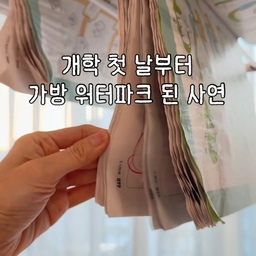 [꿀팁📌] 텀블러 고를때 딱 2가지만 확인하세요!
텀블러 20개 넘게 써보고 알게된 기준
1️⃣용량 350ml 내외
   가방 무게 줄이는 게 먼저🎒
2️⃣ 원터치 뚜껑
   돌려 여는 타입은 제대로 안닫아서 물바다 🌊
   빨대컵은 세척 지옥🔥
개학 첫 날이라고
예쁜 텀블러 (돌려서 여는) 보냈다가
아니나다를까 문제집 다 젖어서 왔어요.🫠
저장해두고 텀블러 구매 전 꼭 체크하세요🙌🏻
#초등맘 #워킹맘살림 #텀블러추천 #신학기준비 #살림꿀팁 #콘수프기록집 #오늘의우리집