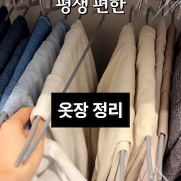 #겨울집로그아웃
겨울 옷 슬슬 넣어야죠?🔥옷정리꼼수🔥 
👚 입을 옷은? 
 → 보이는 곳에 걸어 색깔별로 정리 🎨
👕 계절 지난 옷은? 
→ 빨아서 문 있는 옷장에 걸어 먼지 차단🚪
🔁 계절 바뀌면... 자리만 바꾸면 끝!💯 
매년 반복할 정리 시간 확 줄여보세요 💯
🧺 세탁 빨래 꿀팁
검은옷, 색깔옷, 흰옷 구분 없이 한번에!
색 양이 적으면:1장 / 많으면3-6장
#기록챌린지 #콘수프히든 #주간챌린지 #겨울옷정리 #겨울옷관리 #겨울옷빨래 #옷장정리 #겨울옷보관 #옷보관함 #이염방지시트 #세탁꿀팁저장소 #세탁꿀팁 #세탁용품추천 #흰옷빨래 #흰옷세탁 #씨밀렉스 #씨밀렉스수납장 #씨밀렉스수납장 #언더베드 #수납함추천 #수납함정리 #옷정리 #이불정리 #이불정리함 #이불수납 #이불보관 #바지걸이 #논슬립바지걸이 #논슬립옷걸이
