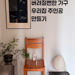 #콘수프기록
#콘수프기록집 
#콘수프필름 
#오늘의우리집 
내가 당근을 끊었다고 하면 지나가던 동네 개가 🐕
채식을 한단다..라는 소리와 같겠지? ~~~~🥕🍸
• 블랙도트 스탠드 3,000원 [자막엔 오타가.]
 우드체어 무료나눔
 매거진 랙 7,000원
•
#데스크 #desk #desksetup #거실인테리어 #interiorinspiration