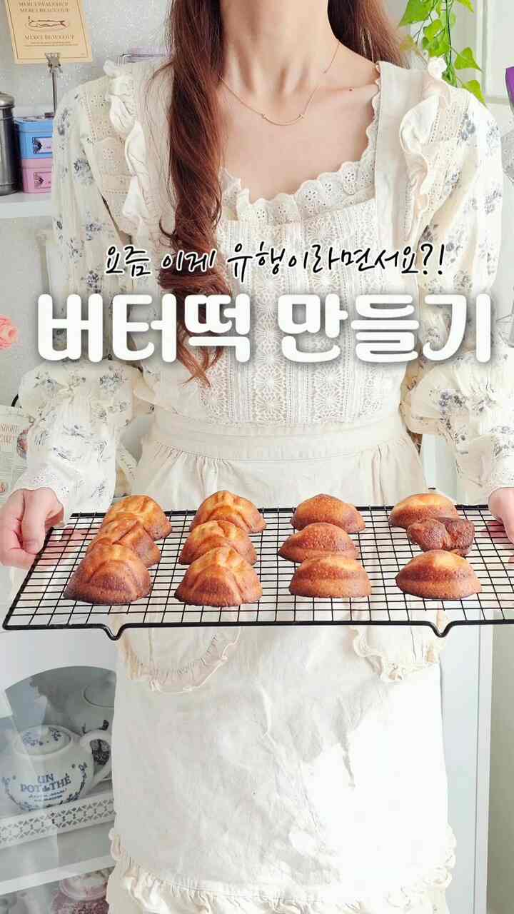 ＃ホームベーキング＃コンスープ記録集
＃バター餅最近またこれがおしゃれです！
気になることはできません。私はENFPです。
うわー、これは見かけの中毒性がすごいですね！
焼きたてのバター餅に軟乳コックを撮ると、クー😋
（ニャンジェリー、レモントル、バーム）3つの形で
作ったけどニャンゼリー抜いてみんなきれいに出てくる。
ドングルドングル深い枠がいいと思います。
。
（いつものように…😂）週末が巡回されましたね。
私たちの兄弟たちは新しい一週間ファイティング！
。
#甘いダリン 