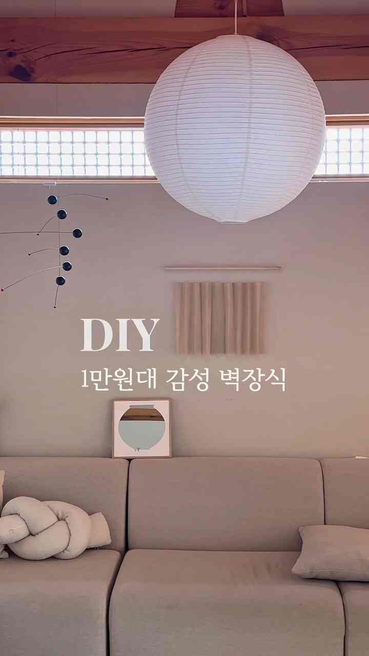 #콘수프필름 #diy 
満員通りに感性の壁飾りを作りました🤎
最近、赤ちゃんが登場してゆとりができて、これを作るよりも、以前のリビングフェアで蒸した壁飾りも作ってみました。  #셀프인테리어 #거실인테리어 #거실소품 #월패드가리개 #diy소품 #diy인테리어 #거실스타일링 #맞팔
