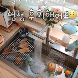 예작 멀티 사각싱크볼/폭포수 물튐방지 수전 엠보🤍
저희 집 싱크볼 바꾼 날!!
엄청 엄청 후회했어요
왜냐고요??
싱크볼을 왜??
지금 바꿨을까???
엄청 후회했거든요🤣
지금이라도 바꾸어서 참 다행이에요🙃
드디어 소원 풀었어요🥹
저희 집은 싱크볼이  항상 문제였는데요ㅜ
인테리어를 ㆍ 싱크대만 쏘옥 뺐거든요ㅜ
살다 보니 추가 인테리어는 안 하게 되고 ㆍㆍ
남편이 절대 절대 안 된다고 안 해주더라고요ㅜ
여자와 남자의 차이겠죠😅
저는 싱크대를 전부 갈아야만 가능한 줄 알았거든요 ㆍㆍ
웬일인가요 싱크대는 그대로 놔두고😃
싱크볼만 교체가 되는 거 있죠^^
전 싱크볼은  정말 안 예쁘고 음식물 찌꺼기가 계속 걸러 나와
스트레스에 주방 사진 찍을 때 힘들었거든요 ㆍ
이젠~~맘껏 사진도 찍고~~설거지도 재밌답니다🙃
무엇보다!! 주방 분위기도 달라지고 너무 깔끔해졌어요^^
💧디자인! 실용성 모두 갖춘!!💧
예작 엠보 멀티 싱크볼 EM-87R 
✔️내구성이 뛰어난 SUS304(스크래지,얼룩,세균번식)
✔️고급 나노 펄코팅 (녹,물때,스크레치 등 오염 최소화)
✔️물 튐 걱정 없는 25cm 넉넉한 깊이 
✔️3Way 수전(직수,스프레이,폭포수)
✔️폭포수처럼 쏟아지는 와이드 폭포수전 (야채,과일 세척 간편)
✔️간편하고 편리한 강력 고압 컵 세척기(컵,텀블러,아기 젖병)
✔️국내생산 코드랩 스텐 엔지 클린 배수구(국내 1위 브랜드)
✔️깔끔한 마감 처리 (10T 라운드 디자인과 두께)
✔️강화된 하단 설계 내구성 UP
🌸주방 4종 증정🌸
31ay 수전(물 튐 방지 캡) 
폭포수 
컵 세척기
국내산 코트랩 배수구
싱크대는 멀쩡한데~~
싱크볼이 불만이신 분들!
저희집 주방처럼 싱크볼만 바꿔보세요😃
주방분위기가 달라집니다😄❤️
앞으로
우드주방이 더 더 빛날거에염🤭
#예작 (멀티 사각싱크볼)
@yezakk__sink
#어베러하우스
#싱크볼
#싱크볼바꾼날
#멀티사각싱크볼
#사각볼 #싱크대사각볼
#싱크볼 #싱크볼교체
#주방싱크볼 #싱크대
#주방싱크대 #주방템
#집 #방꾸미기 #힐링 #하우스
#우드집 #우드 #집꾸미기
#집인테리어 #오늘의집 #집
#집스타그램 #목조주택 #주택
#주택그램 #꾸미기 #인테리어
