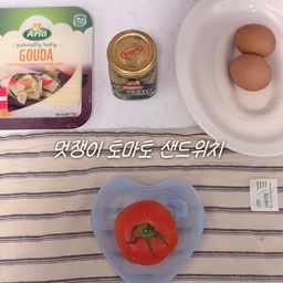 어제 시장에서 토마토 8개 4,000원에 득템했어요🍅
요즘 핫하다는 토마토를 추가한 페스토 에그,
저도 한번 만들어봤어요! 🥪✨
30초 만에 뚝딱, 고퀄리티 브런치 완성!
바질 페스토의 풍미가 계란과 만나
입안 가득 봄이 온 것 같아요 🌱
조금 망친 것 같지만 맛있으니 패스!😅😅
#PestoEggs #BrunchTime #HomeCafe #레시피공유 #요리스타그램 #콘수프기록 #콘수프필름 #브런치접시 #브런치테이블 #홈카페 #토마토오픈샌드위치