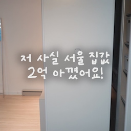 광고 🤖서울 집값 2억💸 아껴주는 가구 나왔습니다
좁은 집 방도 좁은데
방 하나를 옷방으로만 써야하니까👗
그 공간 아까우셨던 분 많으시죠?
서울 아파트 방한칸 가격이🏙️
💰이제 평균 3억 이상인데
방하나를 못쓰는 기분 이제 없을거에요
오늘 만난 스테이지 핸즈는
현재진행형 꿈꾸던 미래가구🚀
로보틱스 가구인데요
접으면 벽으로 알리바바 주문외우고
(농담이고 버튼 이나 앱으로 가능하고요!)
문열면 넓은집에나 있는 드레스룸이 펼쳐져요👔
거기다 이 벽장 작업 책상으로
접었다 폈다까지 가능해 방 한개 두개 되는거🔄
20초면 끝이라고요
안전 센서 미세감지까지 가능해
안심은 필수고요!
큰집에만 있는 멋진 드레스룸
이제는 🤖🏠로봇가구로 해결해 보세요
아 잠깐 로보틱스 가구 처음본다면
쎌리도 구경 하고 가실게요👀
.
.
🚀 스테이지핸즈 월리💥
인테리어디자인과 전공자의 👷‍♀️👷‍♂️ 생활공간학
예쁜집 🏡 에 살고 싶은 인생 프로젝트
💗 라이프 스타일의 모든 것 어필미홈
#로봇가구 #스테이지핸즈 #미래가구 #로보틱스가구 #움직이는가구 #드레스룸 #가벽인테리어 #붙박이장 #붙박이장인테리어 #붙박이장제작 #붙박이 #드레스룸인테리어 #드레스룸꾸미기 #드레스룸정리 #드레스룸수납 #옷방가구 #옷방인테리어 #옷방정리 #옷정리함 #옷정리팁 #붙박이장리폼 #붙박이장정리 #가벽파티션 #가벽활용 #정리템 #정리템추천 #정리꿀템 #수납장 #콘수프기록집 #인테리어노하우