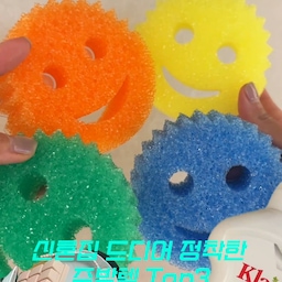 찐 내돈내산 ! ! 신혼집 드디어 정착한 주방템 ! 🫧🧽
1️⃣ 스크럽대디 (Scrub Dabby)
다양한 표면을 흠집 없이 세척할 수 있는 수세미 !
소품같은  귀여운 스마일 디자인이 포인트 😀❤️
2️⃣ 클라 (KLAR)
Öko Test 최고등급 평가 자극이 적은 
아기 있는 집도 사용가능한 안전한 
주방 클리너 클라로 정착!
싱크대물때, 인덕션 얼룩들도
슥 닦아주몀 반짝반짝 광택 남아요⭐️
3️⃣ 스테인리스 식기건조대 
식기건조대 여러번 실패하다 
드디어 전체 올 304 스테인리스에
자동 배수 + 물받침 설계되어있고
수저통이랑 도마거치대 세트 구성까지
관리하기 편한 제품 정착 🧡
#살림의달인 #주방용품 #주방정리 #주방수세미
#스크럽대디 #주방정리 #주방청소 #주방청소템
#현명한소비 #클라 #주방클리너 #인덕션청소 #인덕션클리너 #식기건조대 #식기건조대추천
#올스텐식기건조대 #식기건조대1단 #스텐식기건조대 