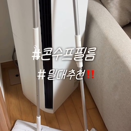 #콘수프기록집 #밀대추천 #3M
어쩌다보니 밀대로 유명한 제품들은 다 갖고있는데요 그중에서도 젤 많이 쓰는 건 3M 밀대에요😙
표준형으로 쓰다가 대형도 산건데 둘다 잘 쓰는 것 같아요ㅋㅋㅋ 뺐다낄때 편하고 고정도 잘돼서 추천!!
#올터치더블액션 #밀대