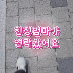 #콘수프기록집 #오늘의우리집 
GS25에서 퇴근길 구매한 모스카토 한병.
​엄마의 웃음이 집안의 햇살🌞인데, 
오늘은 그 햇살이 조금 흐린 것 같아서 준비한 작은 식탁.
달콤한 모스카토 🥂 한 잔에 속상한 마음 다 녹여버리고, 
다시 활짝 웃어줬으면 좋겠어🤗
엄마, 내가 있잖아!💜
​아빠랑 싸우고 우울한 우리 엄마 구출 작전! 🍷
연어 먹고 다크서클 대신 웃음꽃 피우기. 
오늘의 효도는 달달한 와인 한 잔으로 시작합니다.
#와인추천 #모스카토 #샴페인 #와인상차림