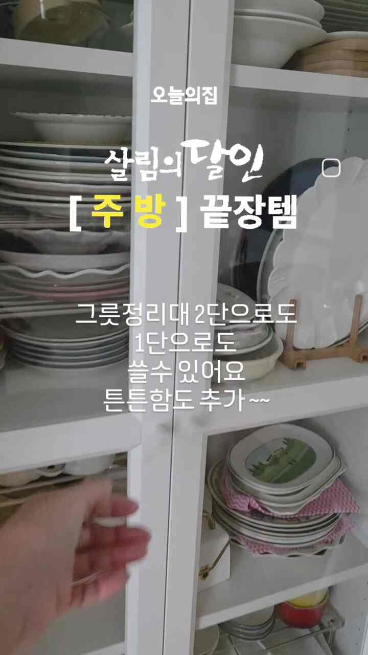 私はとても満足していて使用しています
キッチンの必須と定住のテム〜〜

私の遊び場であるキッチン~~
主婦30年目にはないことはありませんでした😄😁

その中で最も苛性比も使用感度
お問い合せでご紹介したい子どもたち
お見せします~~
ビデオは銅ですが、最後まで見てください〜〜

📌ボウル整理台。
（苛性雨終盤王子）

📌ガスレンジまたはインダクションガード~~
食べ物のキッチン壁やシンクの天板
本当に嫌いですね~~
要件ウォーターティッシュで
使わないときは、折りたたんで片側に保管しても構いません。
私のようにいつも広げて使ってもグッド〜

📌バルミューダトストラック 
大和の要件は本当にうまくいって満足しています。
サイズにぴったりでステンだから鉄テリアテムで
ぴったりです。 
頑丈で頑丈で台所用品を置きます。
使うと一石二条ですよ〜〜



アイショッピングだけでも楽しいです~~

＃サリムの達人＃今日の家＃今日の家の販売
＃コンスープ記録集＃賢明な消費＃サリムサリ 
#キッチン用品 #キッチンサリム #サリム定着 