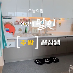 주방에 저의 정리 애착템들!!!!
정리용품들로 딱 좋아요...
주방 수납공간 자칫하면 진짜 난리 나는데...
요렇게 정리해두니 너무 좋은템들이 많아요!!!
1.후라이팬 정리대 
-길이조절도 되고 후라이팬 사이즈별로 정리도 되니 넘 좋아요!!
2.냄비 정리대 
-큰 냄비들은 저렇게 정리가 안되는데 작은 냄비들은 충분히
정리가 가능해요!!냄비 정리대로 정리해두니 넘 깔끔!!
3.커트러리 정리대
-다이소템인데 길이조절해서 쓰기에 너무 좋아요!!
#애착살림템 #살림의달인 #챌린지 
#맞팔 #맞팔환영 #맞팔해요 #맞팔선팔 #맞팔소통 #맞팔환영해요 #살림살이 #살림템 #살림꿀팁 #살림노하우 #살림템추천 #살림구원템 #살림꿀템 
#주방정리템 #주방애착템 #주방애착살림템 #주방인테리어 #주방수납팁
#주방수납정리 #정리템추천 #애착템 #주방애착템
