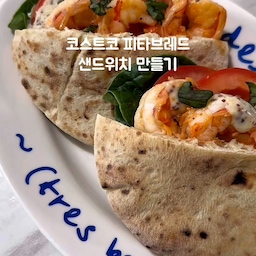 코스트코 피타브레드랑 이지필새우로
만들어본 #피타브레드샌드위치
커클랜드 새우 주로 사는데 아이들은
랍스터맛 난다는 이지필 붉은새우를
더 좋아하네요.❤️
주머니속에 로메인-토마토-새우 넣고 
소스랑 바질 뿌려 먹으면 넘 쉽게 샌드위치 완성👍
#피타브레드 #코스트코
#샌드위치만들기 #샌드위치레시피 
#샌드위치소스 #요리레시피 #세임디
#피타브레드활용 #breakfast 
#코스트코추천템 #brunch #costco 
#코스트코쇼핑 #코스트코추천상품