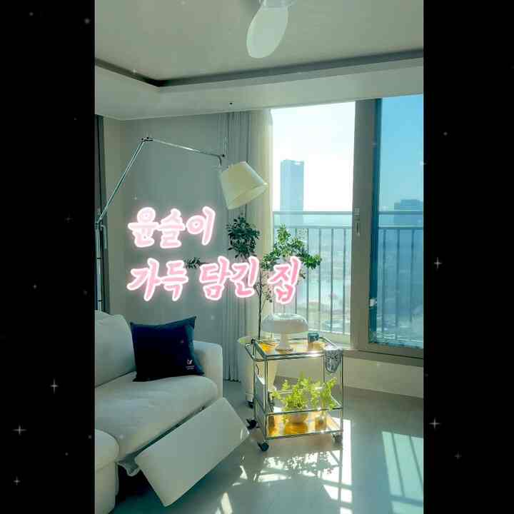 ＃今日の私たちの家＃コンスープ記録集 

見るほどきれいな我が家、
午後3時になると輝くユンスル
額縁のように収納できる空間

＃好みの狙撃＃トロリー＃両窓型リビングルーム＃日常記録
＃リビングインテリア＃リビング飾り＃インテリア小道具 
#リクライナーソファ #照明おすすめ #アルテミデ #usm
＃ディアマン＃ユンスル＃レイクビュー 