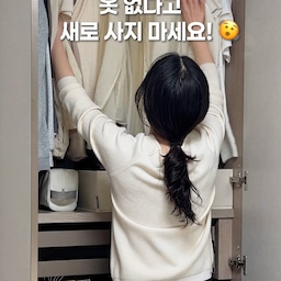 입을 옷 없다고 새로 사지 마세요👀
저도 예전엔 옷장 열고 맨날 “입을 게 없네…” 했는데,
가만 보면 정말 옷이 없는 게 아니라
보풀 생기고, 구겨지고, 어깨선 망가져서
손 안가는 옷이 된 거더라고요..🥲
있는 옷도 관리만 잘하면 다시 살릴 수 있어요 ㅎㅎ
제가 매일 하는 초간단 옷 관리 루틴 알려드릴게요!
✔️ 먼저 보풀 정리 부터 해요
계절을 떠나서 모든 옷은 미세하게 보풀이 일어나는데
아무리 세탁 잘하고 관리해도 그냥 두면 후줄근 해보여요
그래서 자동 보풀 제거기도 꽤 써봤는데
칼날이 회전하면서 잘라내는 방식이다보니
잘못하면 옷에 구멍나고 옷감에 따라 보풀 제거도 잘 안되더라고요
근데 요즘 잘 쓰고 있는 보풀제거기는
잘라내는게 아니라 마찰로 정리하는 타입이라 손상이 거의 없어요
정리 후에는 손잡이 뒤에 달린 브러쉬로 결 잡아주면 진짜 옷이 다시 살아나는 느낌 ㅎㅎㅎ
보풀 정리만 잘해줘도 벌써 새 옷 같아 보여요✨
✔️ 다음은 옷 쉽게 다리는 환경 만들기
옷 구겨져 있으면 입으려고 꺼냈다가도 다시 집어넣게 되잖아요 ㅋㅋ..
그래서 저는 옷장 안쪽에 후크 붙여놓고
구겨진 옷 있으면 그 자리에서 바로 다려서 입고 나가요
그동안 일반 스팀 다리미로 이렇게 관리 했었는데
항상 아쉬웠던게 다리미랑 옷이 밀착이 안돼서 손으로 잡아줘야 했거든요
그러다보면 손에 스팀 쏘고 난리도 아니었는데😇🔥
진공스팀다리미로 바꾸고 나서 다림질이 3배는 편해졌어요
옷을 딱 빨아들이면서 스팀 쏴주니까 뒤로 밀리지도 않고
손으로 계속 당기거나 다리미용 장갑 끼지 않아도
한 손으로 가볍게 쓱 펴지는게 너무 편해요 ㅎㅎㅎ
작년부터 진공스팀다리미 엄청 찾아봤는데
이런건 흡입력 약하면 진공 기능 있으나 마나 거든요?
꼭꼭 흡입력과 스팀 분사력 비교해서 보셔야해요!
저는 기존 진공스팀다리미 흡입력 최대 3배, 스팀량은 최대 2배 강력한
진공스팀다리미 찾아서 정말 잘 쓰고 있는데 요거 궁금하신 분들은 댓글 남겨주세요!
최저가 링크 바로 보내드릴게요
✔️ 마지막으로 잘 걸어두기에요
보풀 제거, 다림질 아무리 잘해놔도
옷걸이 하나 잘못 쓰면 니트에 어깨 뿔 생기고, 티셔츠 다 늘어나고..ㅋㅋㅋ
저도 그래서 원래 니트류는 항상 접어서 보관하거나 옷걸이를 감싸서 걸곤 했는데
주우재 님이 추천하는 옷걸이가 있길래 써봤거든요?
근데 역시 모델 픽은 다르더라고요👏🏻
옷걸이 모양이 라운드 형이라 어깨선 안 망가지고
미끄럼 방지 코팅이 되어 있어서 두꺼운 니트 걸어도
축 처지지 않고 딱 예쁘게 걸려있어요
게다가 기존에 쓰던 옷걸이에 비해 절반 이상 슬림해서
좁은 옷장도 훨씬 넓게 쓸 수 있다는 것도 장점이에요!
결국 옷은 보풀 정리하고, 구김 펴주고, 제대로 걸어두는 것만 해도
진짜 10년은 새 옷처럼 입을 수 있더라고요
영상에 나온 제품 정보나 구매 링크 궁금하신 분들은 영상 고정댓글 확인해 주세요!
#옷관리템 #진공스팀다리미 #스팀다리미추천 #옷장정리템 #옷관리 #옷걸이 #옷걸이추천 #논슬립옷걸이 #보풀제거기 #보풀제거기추천
#콘수프기록집 #현명한소비 #애착살림템