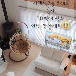 홈리아 로봇청소기(올인원 물걸레 자동먼지비움)
우리집 똑똑이 일꾼!
깔끔한 화이트색상으로 인테리어에도 최고랍니다^^
청소가 끝나면 자동으로 먼지를 비워주고
충전까지 스스로 해주다보니~~반했잖아요^^
진짜 갓성비 로봇청소기!
더스트봇 합리적 가격으로 매일 30분의 청소시간!
청소 후 먼지통 관리 부담까지! 줄여주며
바쁜 일상에서도 손이 덜 가는 로봇청소기로  편안한 요즘이네요!
💗홈리아 더스트봇 클린스테이션+로봇청소기💗
(HA-X520WDS)
✔️최대 5,000pa 강력한 흡입력으로 먼지/털까지 빠짐없이 제압
✔️스마트 맵핑으로 빠뜨린 곳 없이 꼼꼼하게
✔️LDS 센서가 지켜주는 안전 주행 시스템
✔️간편 탈부착 물걸레로 위생은 깔끔! 간단 관리!
✔️2,600mAh (대용량 배터리로 40평 이상도 거뜬히 커버)
✔️50dB 저소음 설계로 평온한 일상 방해 없는 청소
✔️자동 물공급 일회용패드
✔️먼지비움➡️충전➡️재개
✔️더스트봇 전용 앱 리모컨 지원
✔️무상 1년 핵심 부품 보장
화려한 기능 덕지덕지 붙여 100만원 넘는 가격들!
더스트봇은 가격도 너무 착하고
카메라 없는 센서 기반 맵핑으로 사생활은 지키고
위생적인 물걸레로 세균 걱정까지 끝!
복잡한 로봇 대신
확실한 청소기!
가성비 청소기 1위!
홈리아 로봇청소기로
우리집 청소 맡겨보세요🥰
#홈리아 (올인원 로봇 자동먼지비움 바닥/물걸레 청소기)
@homelia__official
@hanfamilyfarm_premium (화분)
@worldfrominterior (스톨)
#어베러하우스
#자동먼지비움청소기
#로봇청소기
#올인원청소기
#청소기 #무선청소기
#거실인테리어 #거실꾸미기
#집 #방꾸미기 #힐링 #하우스
#우드집 #우드 #집꾸미기
#집인테리어 #오늘의집 #집
#집스타그램 #목조주택 #주택
#주택그램 #꾸미기 #인테리어
