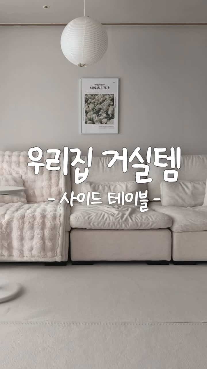 ＃コンスープ記録集
高低調節可能なサイドテーブルで生活の質垂直上昇👍🏻
ソファで生活する時が多いのでサイドテーブルが必要でしたが、高低が調節せずに固定されているのは家のソファの高さには適していません。
あちこち移動して使いにくいと思います。

車輪付きで移動も楽で油圧式レバー調節で高さ調節ができるピッチャーサイドテーブルで生活の質垂直上昇ですよｗｗｗ

天板も広くて丈夫で物もたくさん上がりました。
食事もちょうど良く、ノートパソコンの上に置いて作業するのもいいです。 

何よりホワイトに曲線美生きているデザインだから
私は白いインテリアの家の居間にぴったりです。

＃ソール＃コミュニケーション＃サイドテーブル＃サイドテーブルおすすめ＃高さ調整＃高さ調整サイドテーブル＃リビングルーム
＃ソファ＃ファブリックソファ＃1インソファ＃ホームカフェ＃1椅子
#ホワイトウッド #ホワイトインテリア
＃ミニフルーツ＃フルーツライト
＃冬の毛布＃ラグ＃ペットラグ＃毛のついたラグ
＃リビングラグ＃雲毛布＃リビング毛布＃ソファ毛布＃英語本
#油圧式 
