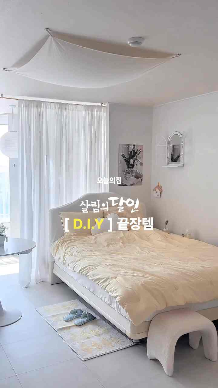 ＃コンスープ記録集＃コンスープフィルム＃愛着サリムテム
#サリム 

とんでもない蛍光灯、行かないで、選んでください！

写真を撮るたびに天井の蛍光灯がかかって気に入らなかったが、
探してみると「蛍光灯隠し」というものがありましたか？

設置方法は天井の壁紙にしっかりと差し込んで、隠し布を歩けば終わり！✨

ふわふわで居心地の良い感じはおまけで、もう写真を撮るときもしません！

#ホワイトインテリア 