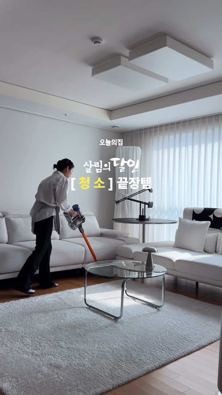 #愛着サリムテム #サリムの達人 私が週末に起きて掃除する姿と掃除する際に使用中の愛着テムを映像に込めてみました。このように私が使用する愛着サリムテムのようにサリムの達人が検証したサリム定着テムをピックして今日の家で今行事をしています。

イベント期間は3/30～4/12までなので、この機会をお見逃しなく。私もサリムの達人たちがピックしたサリムテムたち見る楽しさに陥ってカートをいっぱいに満たしておきました。 

 ＃サリムのヒント＃サリムノウハウ＃サリムテム＃清掃テム＃サリム＃サリムテム＃家の装飾＃週末の清掃＃家の記録＃ホームデコ＃ホームスタイリング＃ホーム＃リビング＃ライフスタイル＃リビングルームのキッチン#ダイソン 
