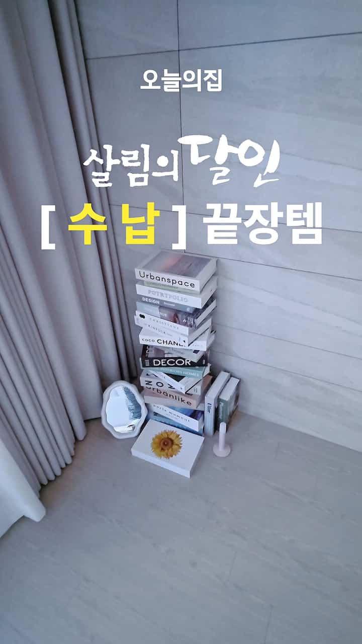 家がきれいになる最速の方法＝「収納テムよく選ぶ」✨
最近私は本当に満足しながら書いています
我が家収納エンドテンテムBEST 3ご紹介します！

✔️ファースト_収納モデルブック
見るにはオブジェみたいなのに開ければ収納スペース！
リモコン、小道具一気に入って
リビングルームがはるかに整った感じです🖤
インテリアが損なわれず、より満足！

✔️セカンド_シェルフハンガー
ワードローブの中のスペースが足りないときに必須のテム…
棚＋ハンガー機能なので空間を二重に書く感じ！
ドレスルームをまとめると本当に体感されます👏

✔️3回目_ノンスリップハンガー
ハンガーを変えるだけですが、ワードローブの雰囲気が変わります✨
ノンスリップだからニット、Tシャツが流れ落ちず着着！
服の整理はストレスを減らしました。

整理だけうまくいっても家の雰囲気が変わるのをご存知でしょうか？
きれいな家作りたい方におすすめです💛

＃愛着サリムテム＃サリムの技術＃収納＃収納整理＃整理整頓
＃収納テムおすすめ＃収納アイテム＃整理テム＃家の装飾＃ホームスタイル
＃今日の家＃今日の家のおすすめテム＃今日の家のインテリア＃家のヒント
＃跡のテム＃跡の蜂蜜のテム＃新婚旅行のインテリア
＃ドレスルームの整理＃ワードローブの整理＃ハンガーのお勧め
＃インテリアアクセサリー＃感性インテリア＃家の整理＃収納終了