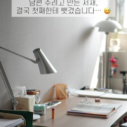 #알파룸인테리어
남편이 "나만의 아늑한 동굴이 필요해"라며 야심 차게 시작했던 알파룸 서재 만들기 프로젝트! 👨‍💻
아이들 공부 효율 생각해서 거실을 학습 공간으로 싹 바꿨는데, 웬걸요? 큰 아이는 자꾸 아빠 방으로 야금야금 짐을 옮기더라고요. 
역시 아이들도 본능적으로 아는 것 같아요. 아늑하고 집중 잘 되는 '자기만의 무드'가 있는 공간을요! 🌿
처음엔 책상과 책장만 덜렁 있어서 조금 삭막했는데, 취향 담은 데스크테리어 아이템들로 하나둘 채워줬더니 분위기가 180도 달라졌어요.
덕분에 이제는 큰 아이의 열공 모드 독서실로, 가끔은 저의 조용한 티타임 공간으로 열일 중인 알파룸이에요. ☕️
공간은 꾸미기 나름이라더니, 예쁜 템들 덕분에 집안에 생기가 도네요.
#서재 #한샘책상 #그러치 #모니터스탠드 #ov #스탠드 #하이베른 #선반 #파워플랜트 #렉슨미나 #메이드인그레이 #오아 #포터블램프 
