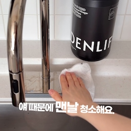 #애착살림템 #살림의달인 #광고 
청소 미루게 되는 날 많잖아요.
이건 그냥 눈에 보이면 바로 쓰게 되는 타입이에요.
물 뿌리고 닦는 과정 없이
한 장 뽑아서 쓱 닦으면 끝.
자국 남는 느낌 없어서
스테인리스나 유리, 거울에 자주 쓰게 되고
주방, 데스크 주변 정리할 때도 사용해요.
통 하나에 리필 봉지 넣어 
계속 쓸 수 있는 점도 좋았어요.
예쁜 집들에 하나씩 있어서 상당히 궁금했는데 
막상 써보니 얘 땜에 맨날 청소하고 있어요😳
#덴라이프 #덴라이프세정티슈 #세정테슈 #비니거세정티슈 #콘수프기록집 