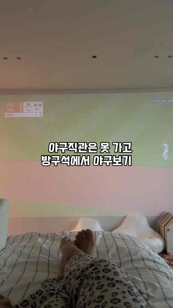 #야구직관    #FTC #FTC22기 #안방인테리어 